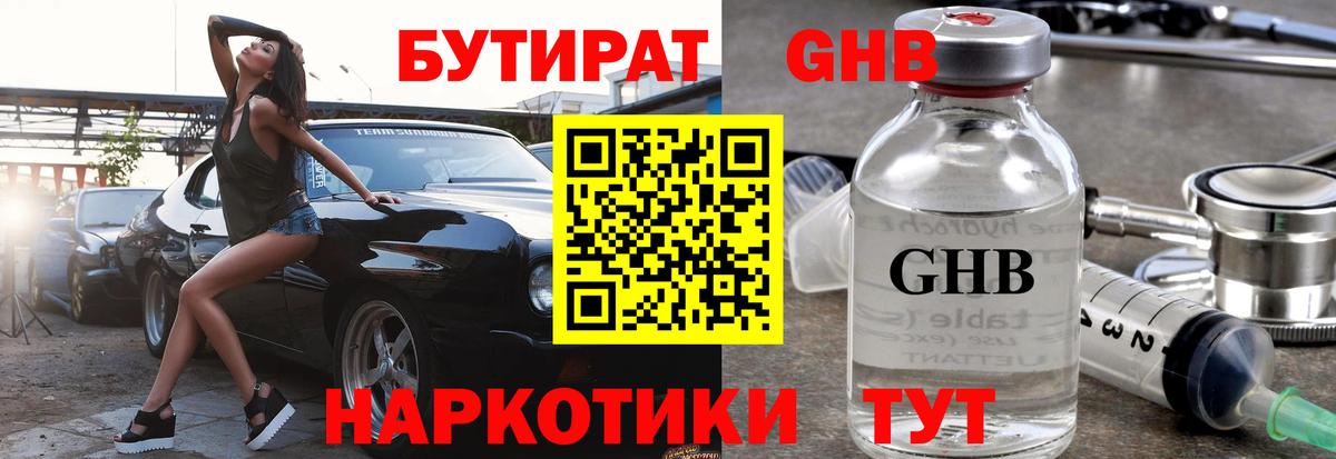 Бутират 99% Ярцево