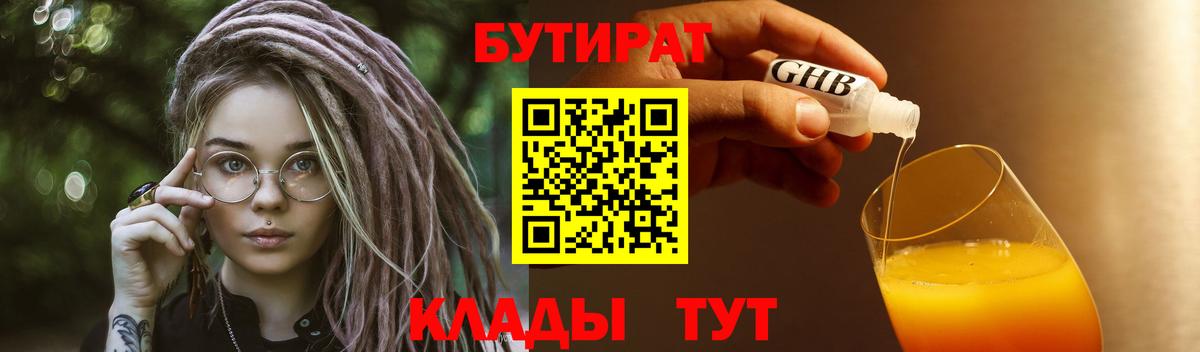Ярцево  Бутират 1.4BDO  Вход с VPN 