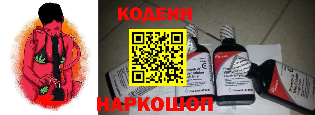 Кодеиновый сироп Lean Purple Drank Ярцево