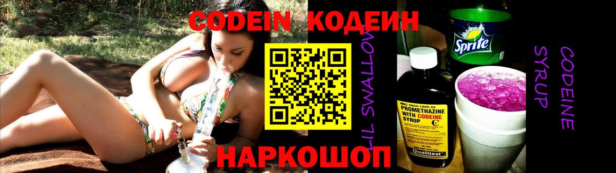 Ярцево  Кодеиновый сироп Lean напиток Lean (лин)  Вход с VPN  Codein Purple Drank 