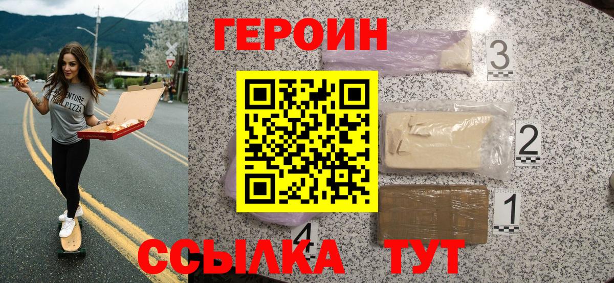 ГЕРОИН герыч Ярцево