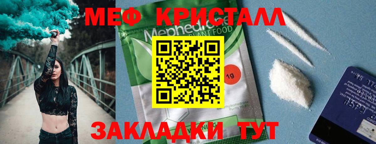 Меф кристаллы Ярцево
