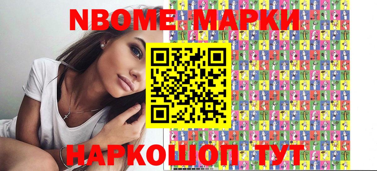 Ярцево  Марки N-bome 1,8мг  как найти закладки  Вход с VPN 