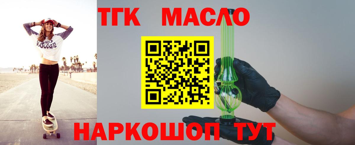 Ярцево  ТГК вейп с тгк  Дистиллят ТГК концентрат  Вход с VPN 